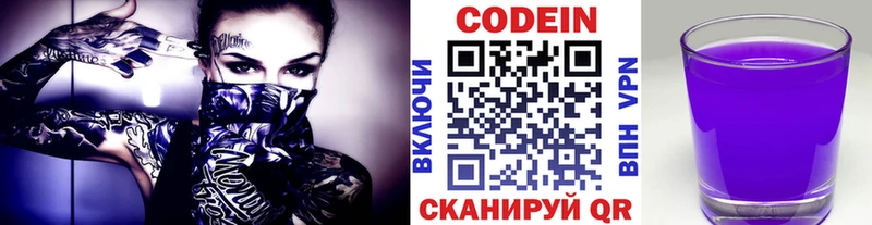 Codein напиток Lean (лин)  Гаврилов-Ям 